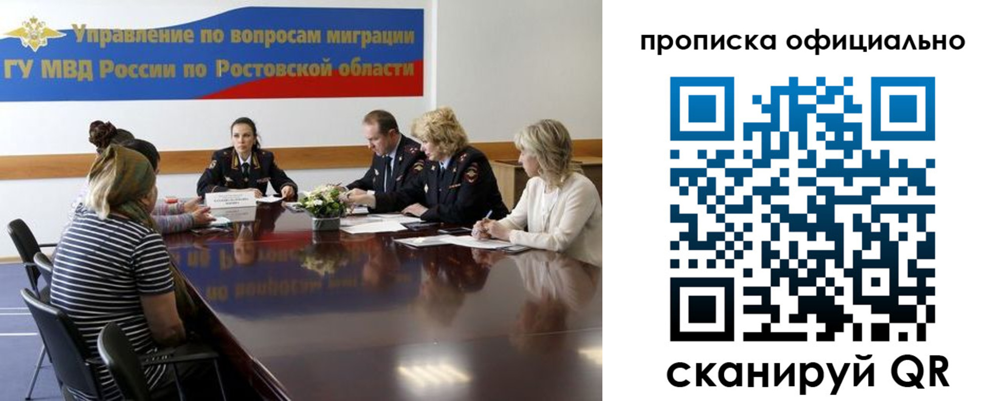 временная регистрация в Донецке