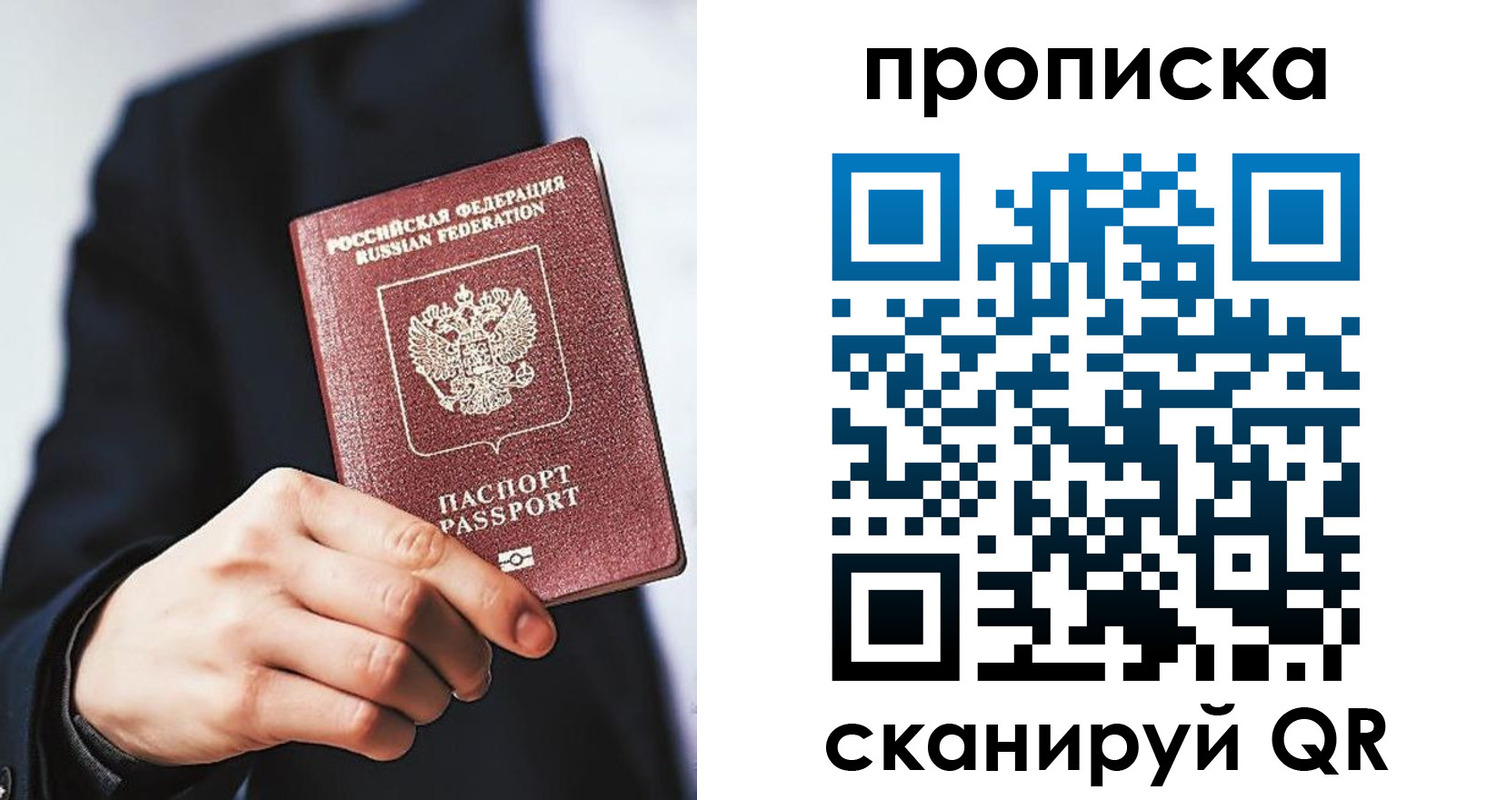 прописка от собственника в Донецке