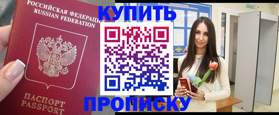 прописка регистрация в Донецке