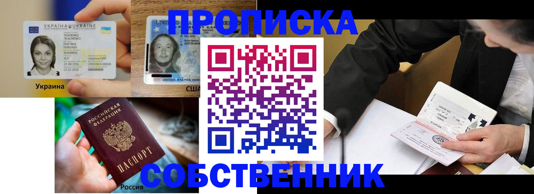 временная регистрация надежно в Донецке