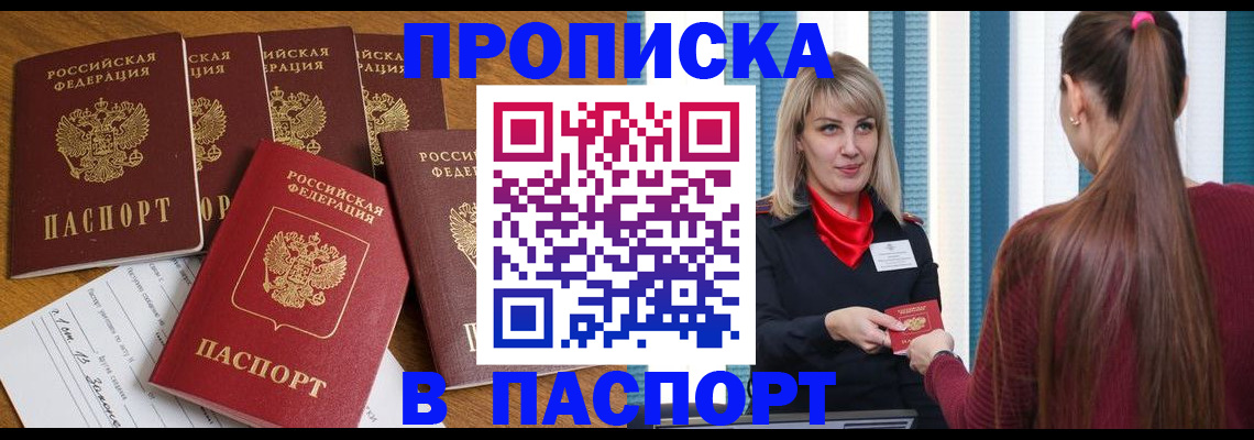 прописка регистрация в Донецке