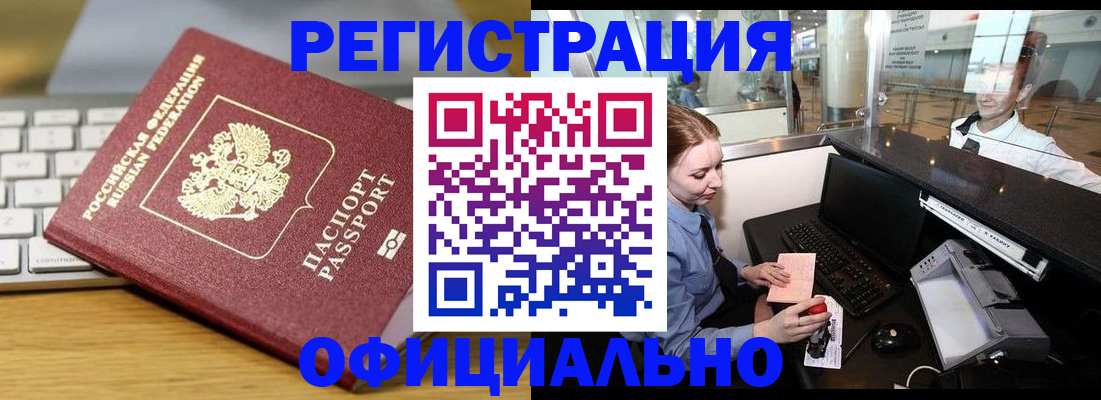 временная регистрация поиск в Донецке