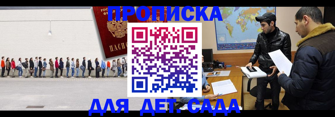 временная регистрация купить в Донецке